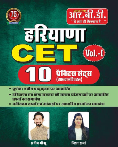 Haryana CET 10 practice set