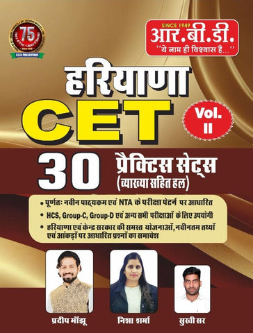 Haryana CET  30 Practice set