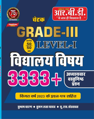 Chetak Grade III Vidhalye vishay 3333+