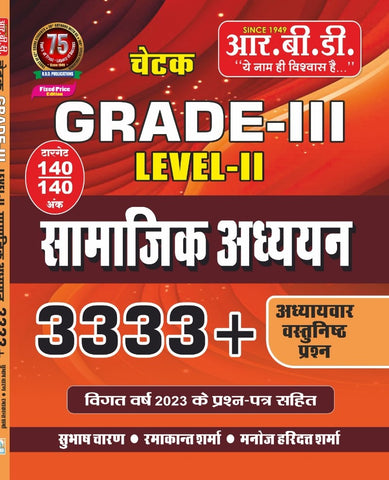 Chetak Grade III Samajik adhyan 3333+