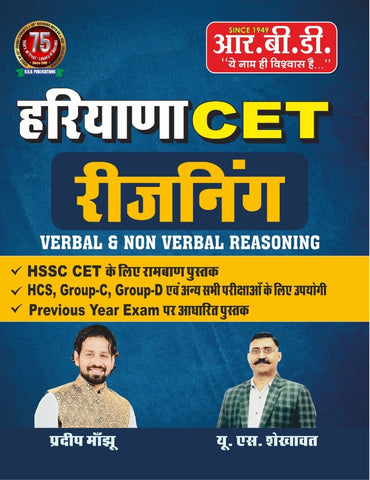 Haryana CET Reasoning