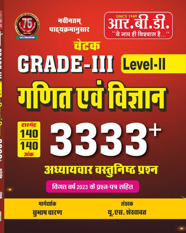 Chetak Grade III GANIT  AVM VIGYAN 3333+