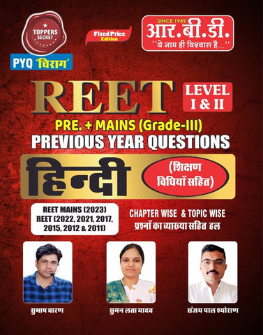 REET Level I & II Hindi Grade III