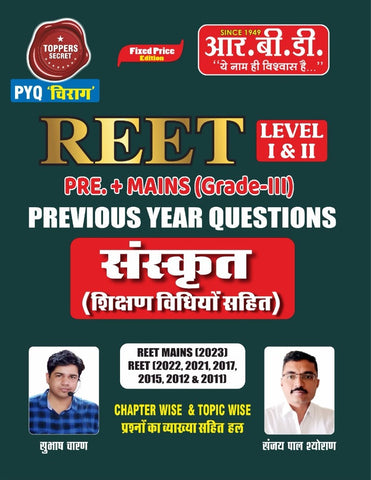 REET Level I & II Sanskrit Grade III