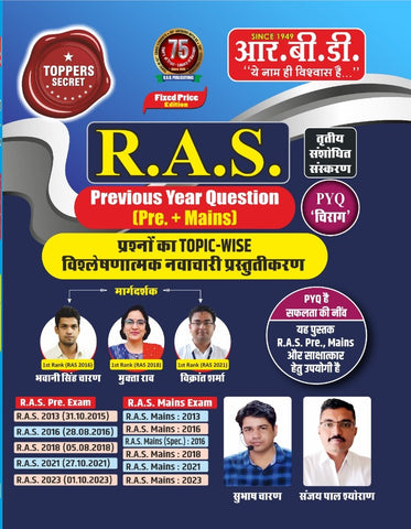 RAS Previous Year Question ( Pre+ Mains)