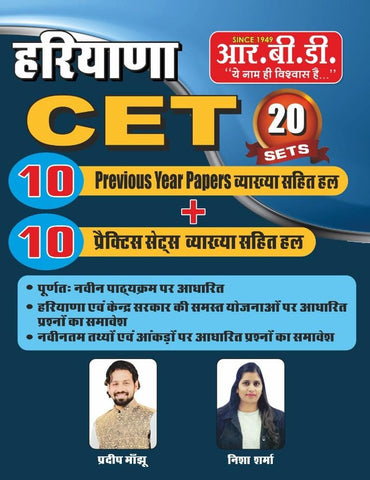 Haryana CET 20 Sets