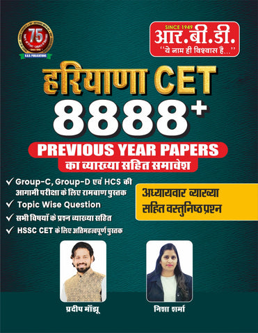 Haryana CET 8888+