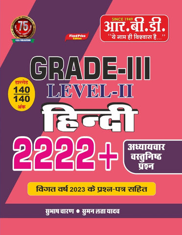 Grade III Level II Hindi 2222+