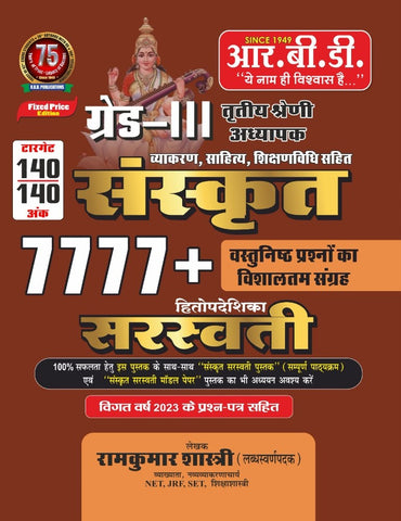 Grade III 7777+ Sanskrit Saraswati