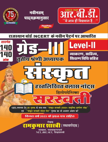 Grade III Level II Sanskrit Sarasvati