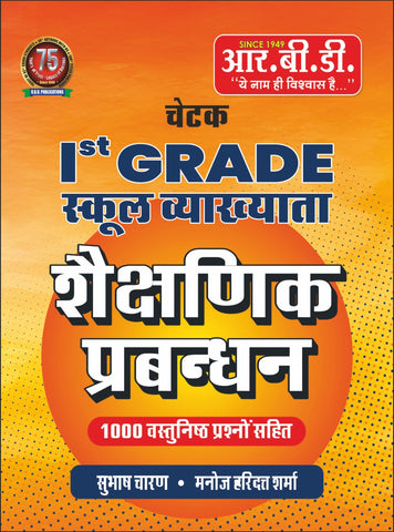 1st Grade Shikshak Prabandhan