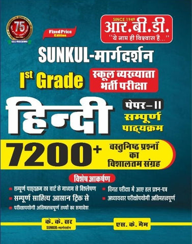 Ist Grade Hindi 7200+