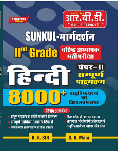 II Grade Hindi 8000+