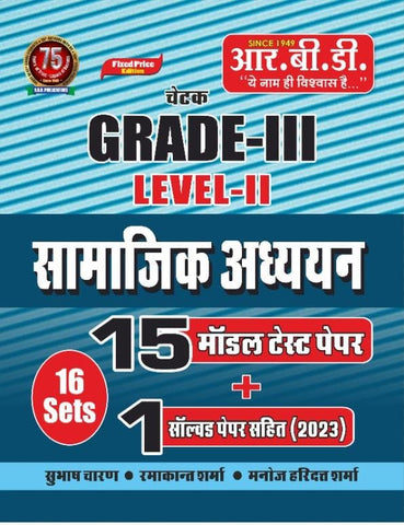 3rd GRADE LEVEL - 2 Samajik Adhyan 16 Sets