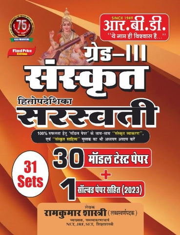 GRADE - 3rd Sanskrit Saraswati 31 Sets