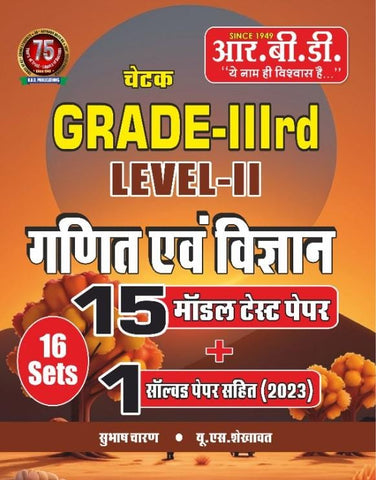 GRADE - 3rd LEVEL -2 Ganit Evam Vigyan 16 SETS