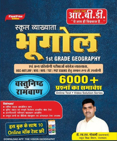 1st GRADE GEOGRAPHY 6000+ Vastunisth