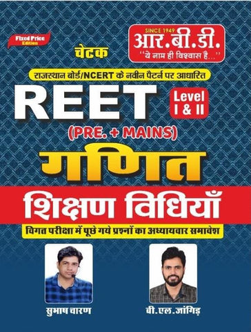 REET Level I & II Pre+Mains Ganit Shikshan Vidhya