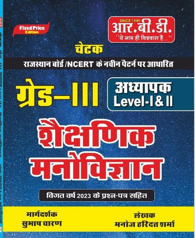 Grade III Adhyapak Level I & II Sheshanik Manovigyan