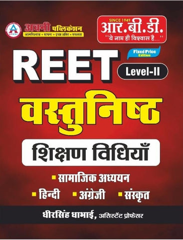 REET Level II Vastunist Shiksan Vidhya