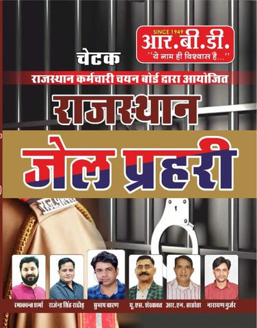 Chetak Rajasthan Jail Prahari