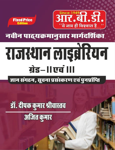 Rajasthan libraryan Grade II & III