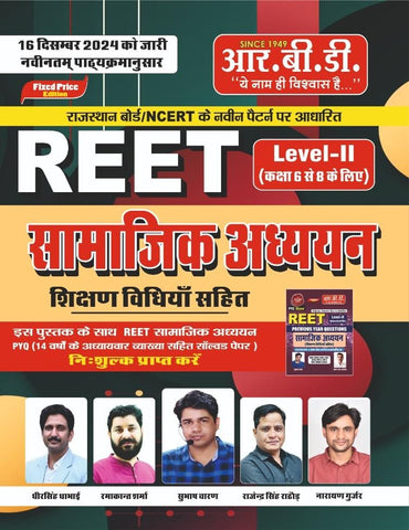 REET Level II Samajik Adhyan Shiksan vidhyok