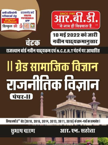 II Grade Samajik Vigyan Rajneetik Vigyan paper II