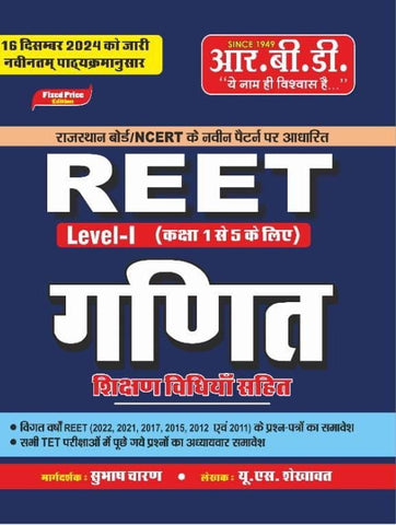 REET LEVEL 1 CLASS 1 TO 5 GANIT