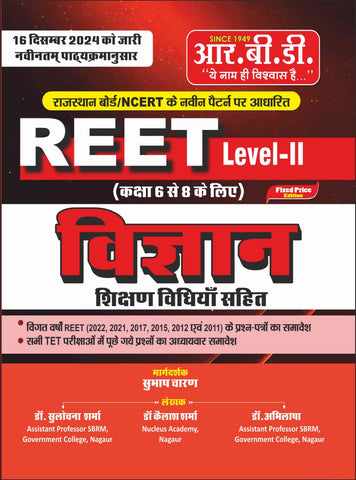 REET LEVEL 2 6 TO 8 Vigyan