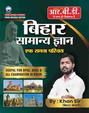 BIHAR SAMANYA GYAN