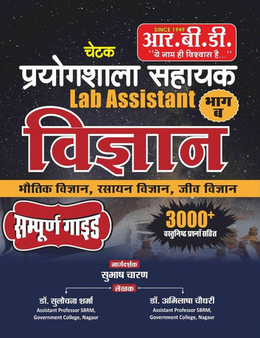 Chetak Lab Assistant (Part-B) Vigyan With 3000+