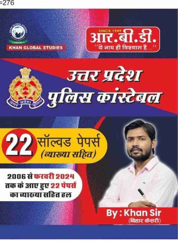 UP Police Constable 22 Solved Papers