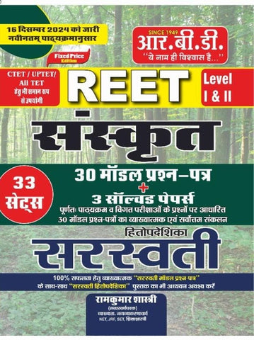 REET SANSKRIT SARSVATI 30 MODEL + 3 SOLVED PAPER