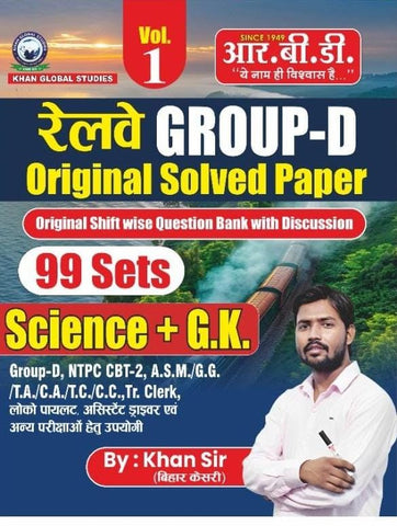 RAILWAY GROUP - D SCIENCE + G.K 99 SETS