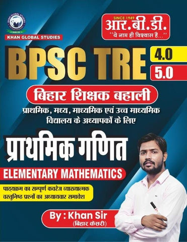 BPSC TRE Prathmik Ganit