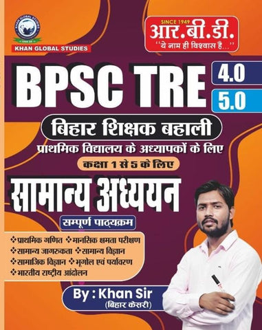 BPSC TRE Samanya Adhyayan Guide