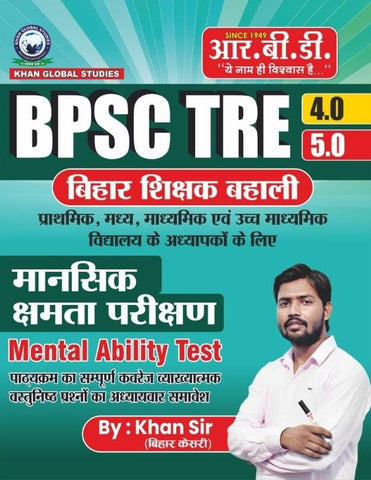 BPSC TRE Mansik Shamta Pariksha