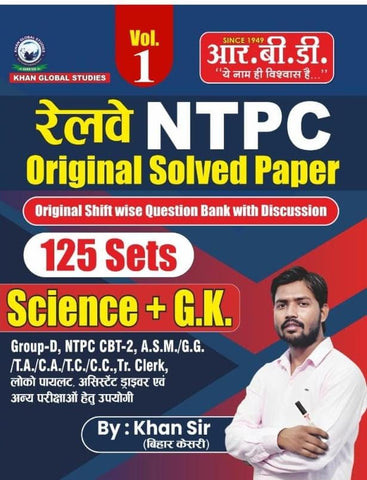 RAILWAY NTPC SCIENCE + G.K 125 SETS