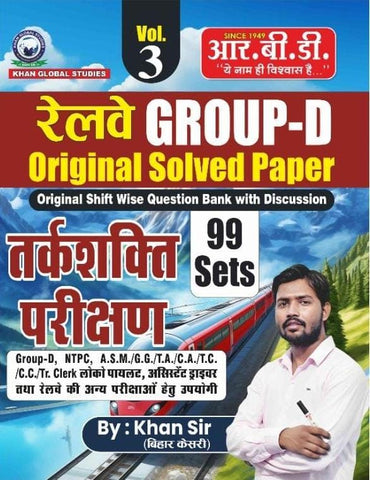 Vol- 3 Group D taraksakti parikshan 99 Sets