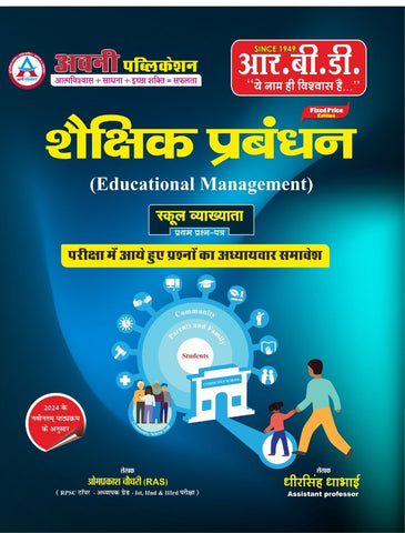 shashank prabandhan Educational Management