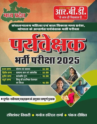 MP Paryavekshak Bharti Pariksha 2025