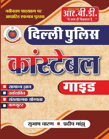 Delhi Police Constable  Guide