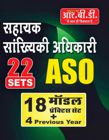 SAHAYAK SANKHIKI ADHIKARI (ASO) 22 SETS