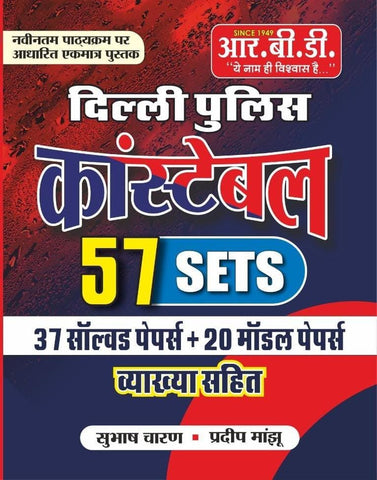 Delhi Police Constable 57 Sets