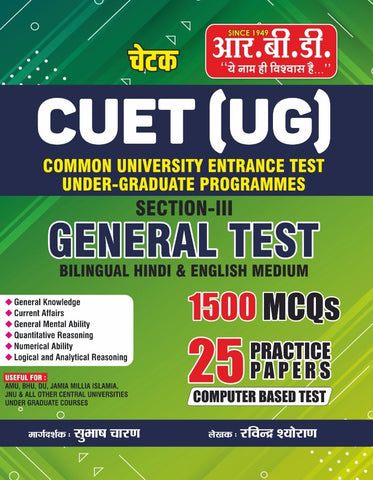 CUET UG General Test 25 Practice Paper English & hindi