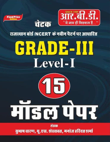 Grade III LEVEL -1 15 MODEL PAPER