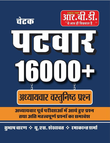 Chetak Patwar 16000 +