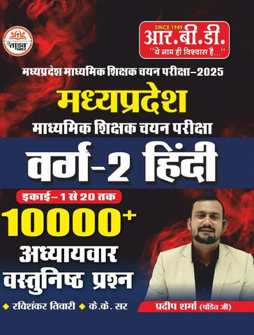 Madhya Pradesh Varg - 2 Hindi 10000+ Vastunishth