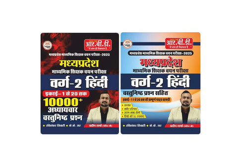 Madhya Pradesh Varg - 2 Hindi & Madhya Pradesh Varg - 2 Hindi 10000+ Vastunishth Combo